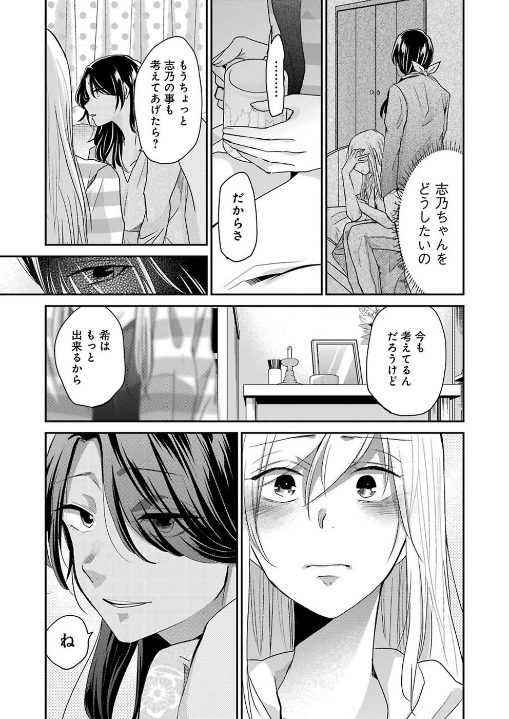 兄の嫁と暮らしています。 第64話 - Page 13