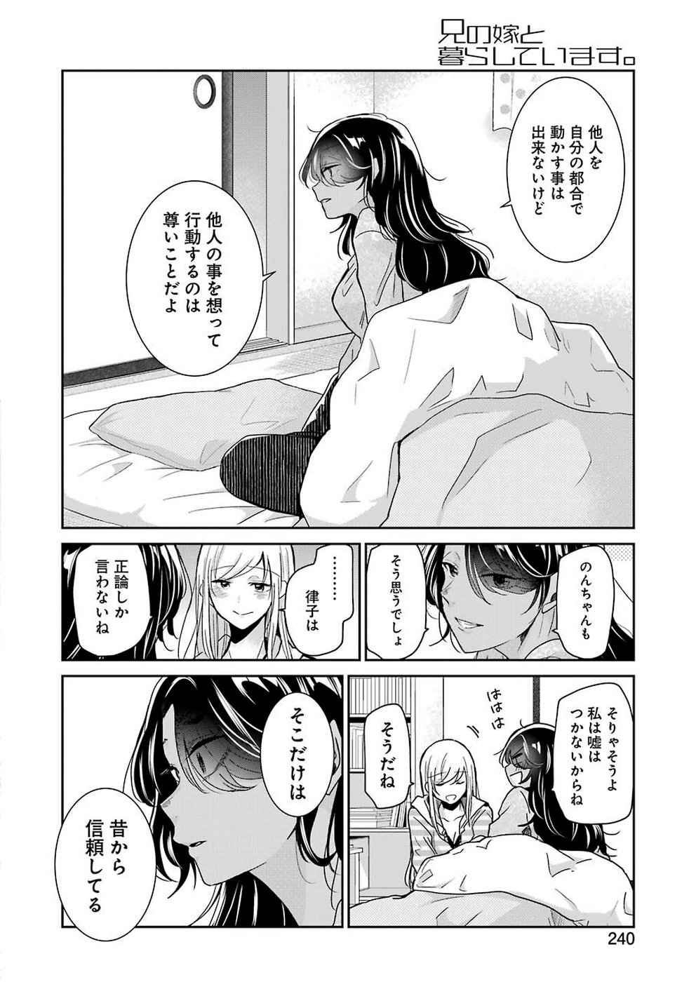 兄の嫁と暮らしています。 第64話 - Page 14