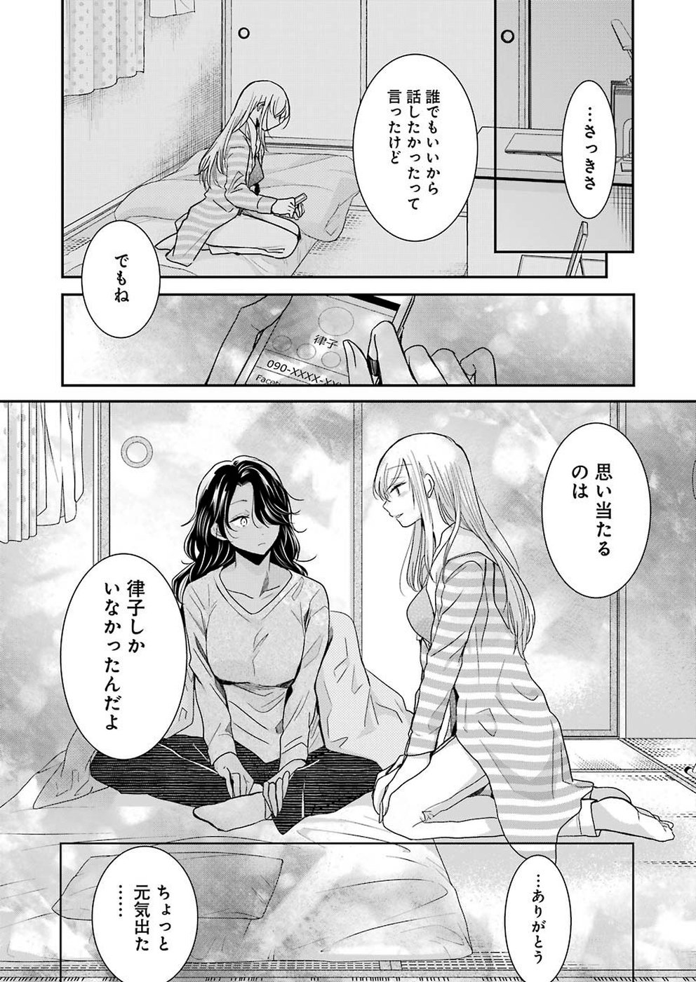 兄の嫁と暮らしています。 第64話 - Page 15