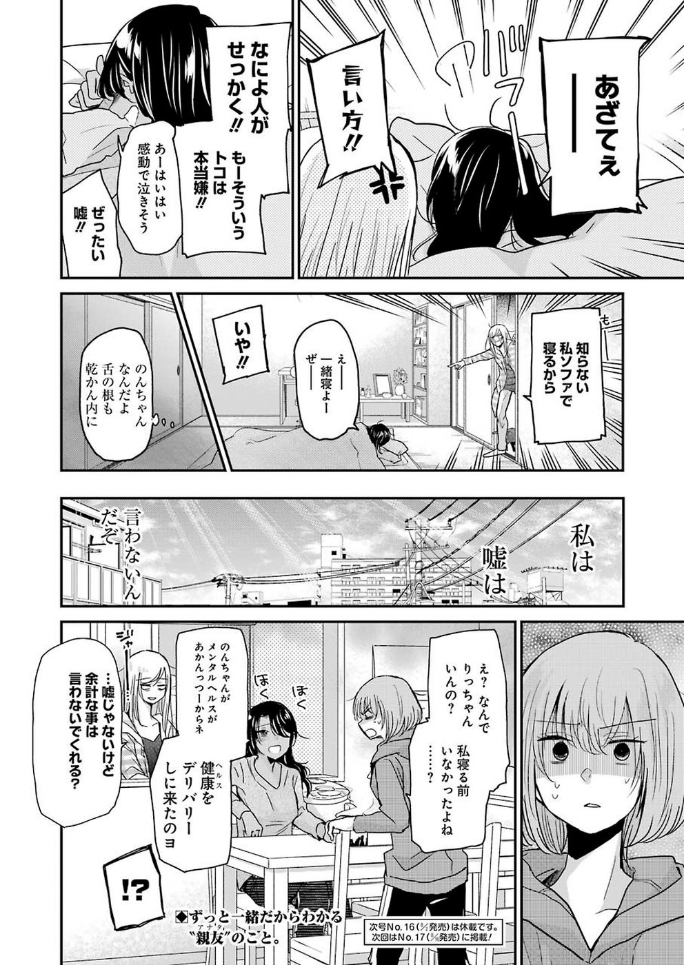 兄の嫁と暮らしています。 第64話 - Page 16