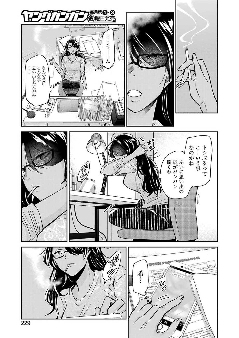 兄の嫁と暮らしています。 第64話 - Page 3