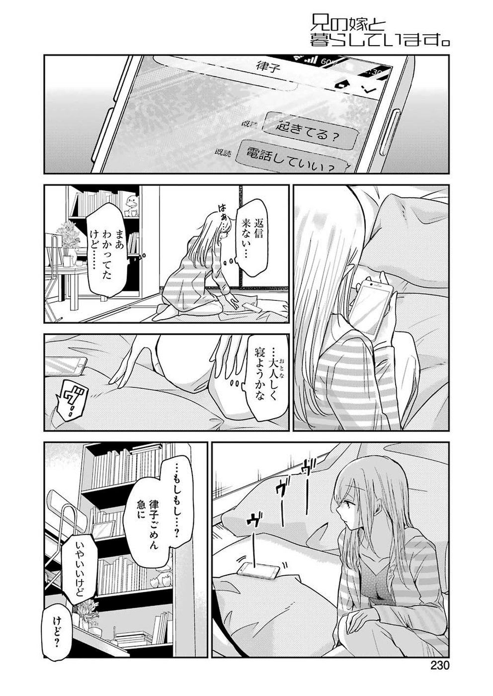 兄の嫁と暮らしています。 第64話 - Page 4