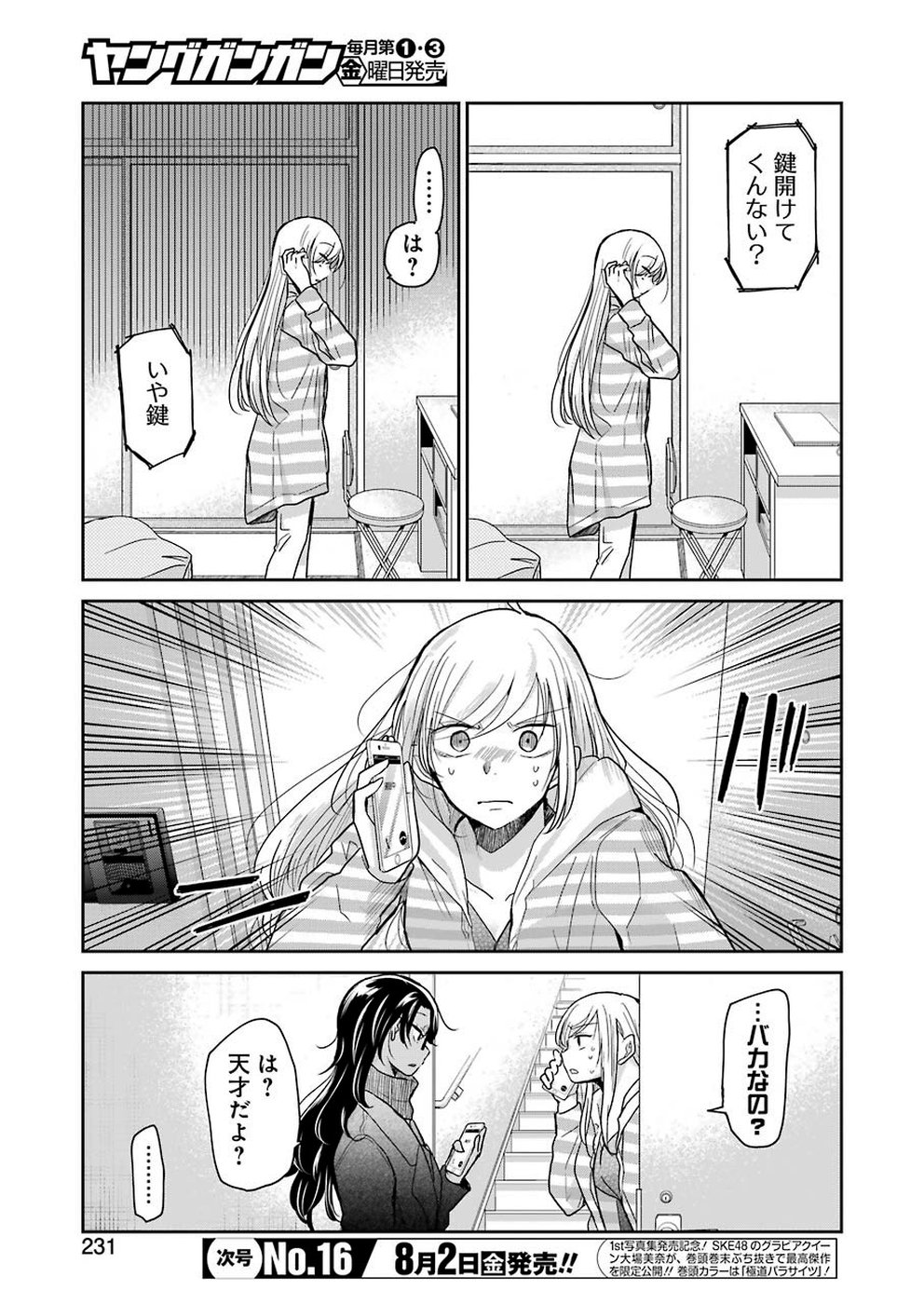 兄の嫁と暮らしています。 第64話 - Page 5