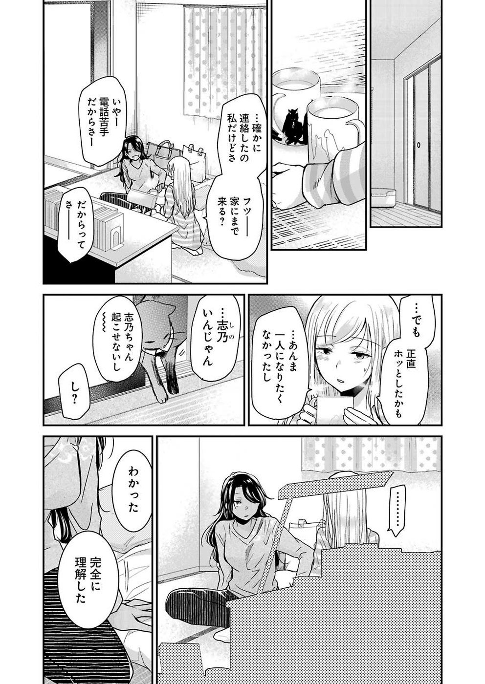 兄の嫁と暮らしています。 第64話 - Page 6