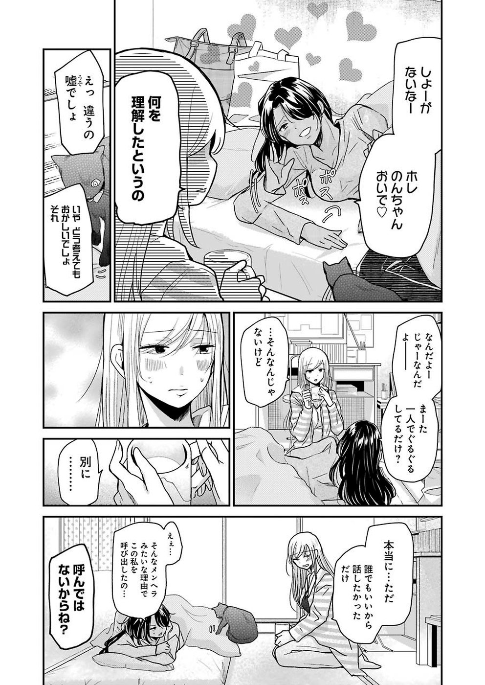 兄の嫁と暮らしています。 第64話 - Page 7