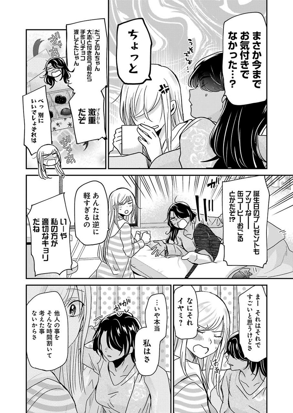 兄の嫁と暮らしています。 第64話 - Page 10