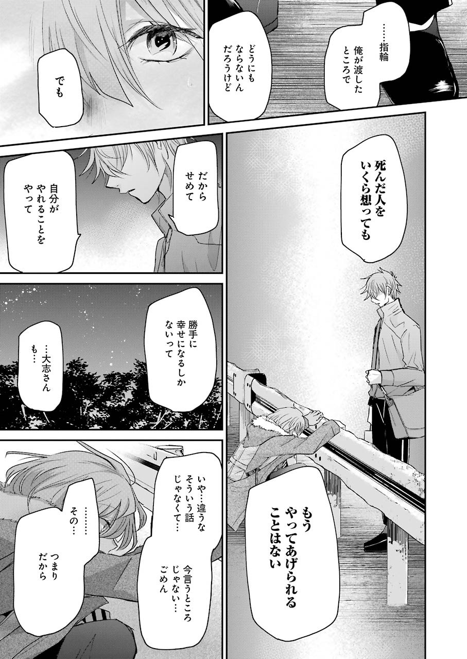 兄の嫁と暮らしています。 第71話 - Page 12