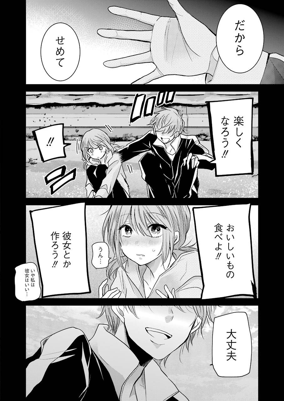 兄の嫁と暮らしています。 第71話 - Page 13