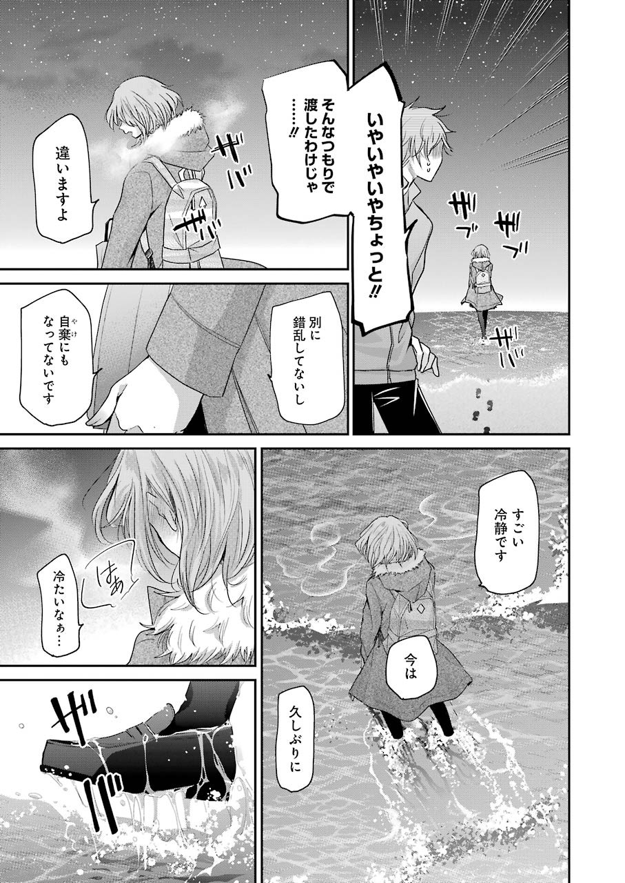 兄の嫁と暮らしています。 第71話 - Page 16