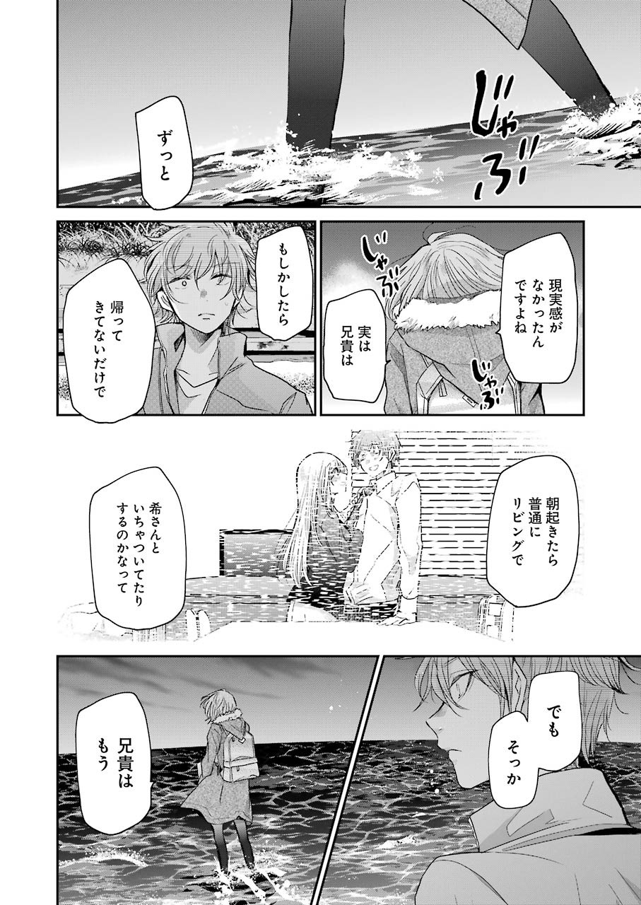 兄の嫁と暮らしています。 第71話 - Page 17