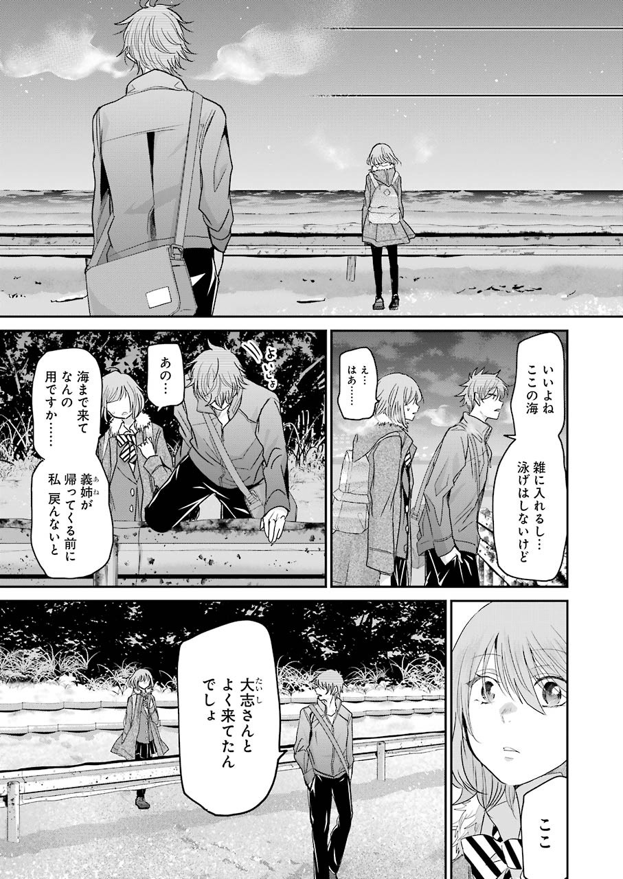 兄の嫁と暮らしています。 第71話 - Page 4