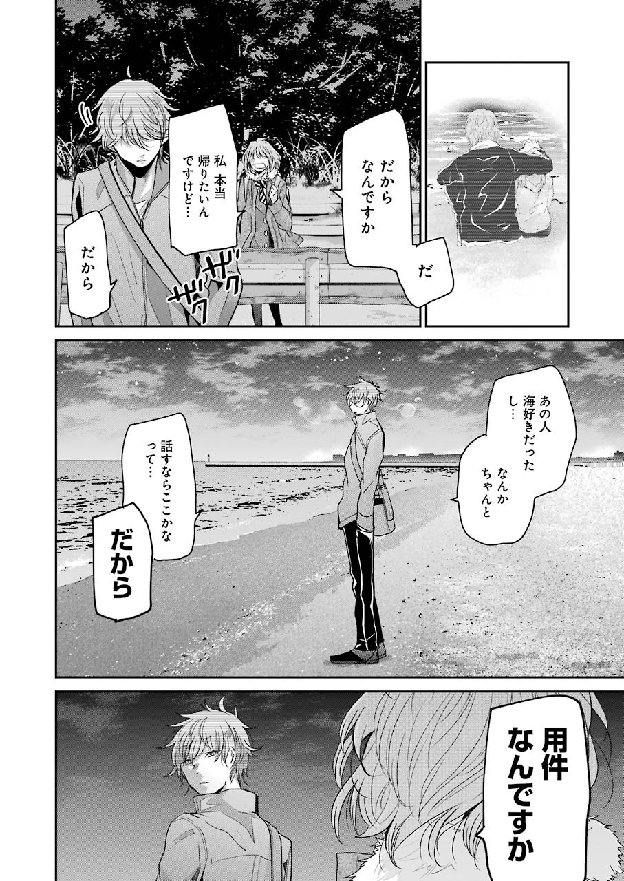 兄の嫁と暮らしています。 第71話 - Page 5