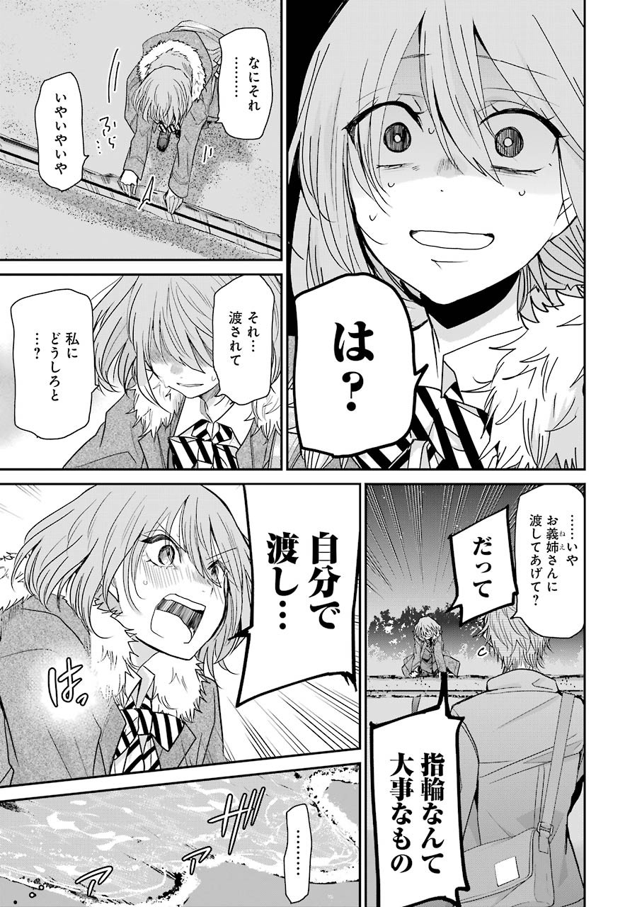 兄の嫁と暮らしています。 第71話 - Page 8