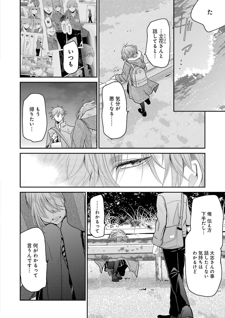 兄の嫁と暮らしています。 第71話 - Page 9