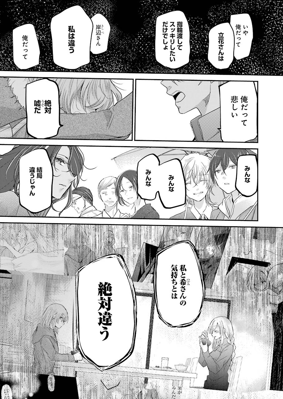 兄の嫁と暮らしています。 第71話 - Page 10