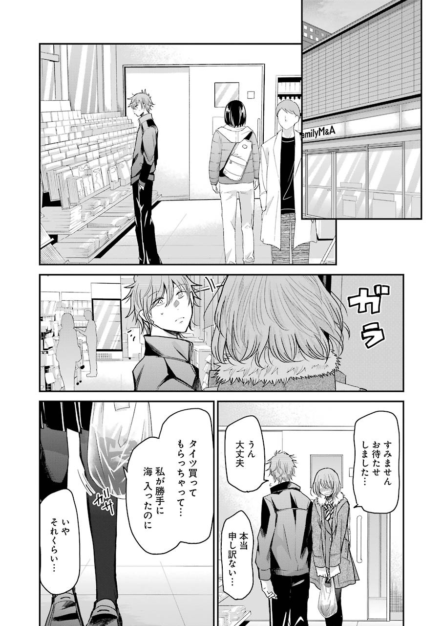 兄の嫁と暮らしています。 第72話 - Page 2