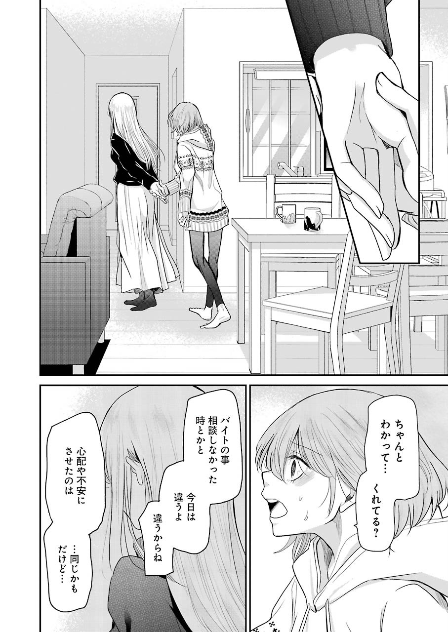 兄の嫁と暮らしています。 第72話 - Page 12