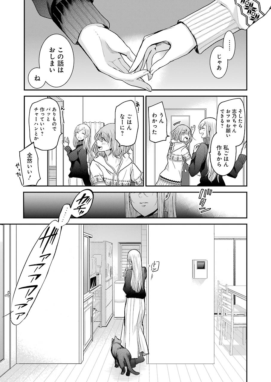 兄の嫁と暮らしています。 第72話 - Page 15