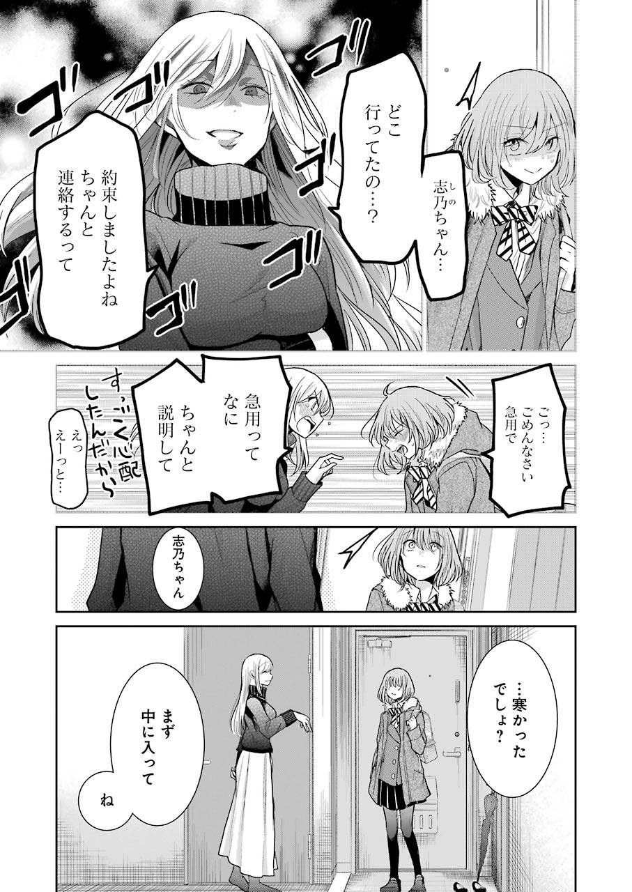 兄の嫁と暮らしています。 第72話 - Page 7