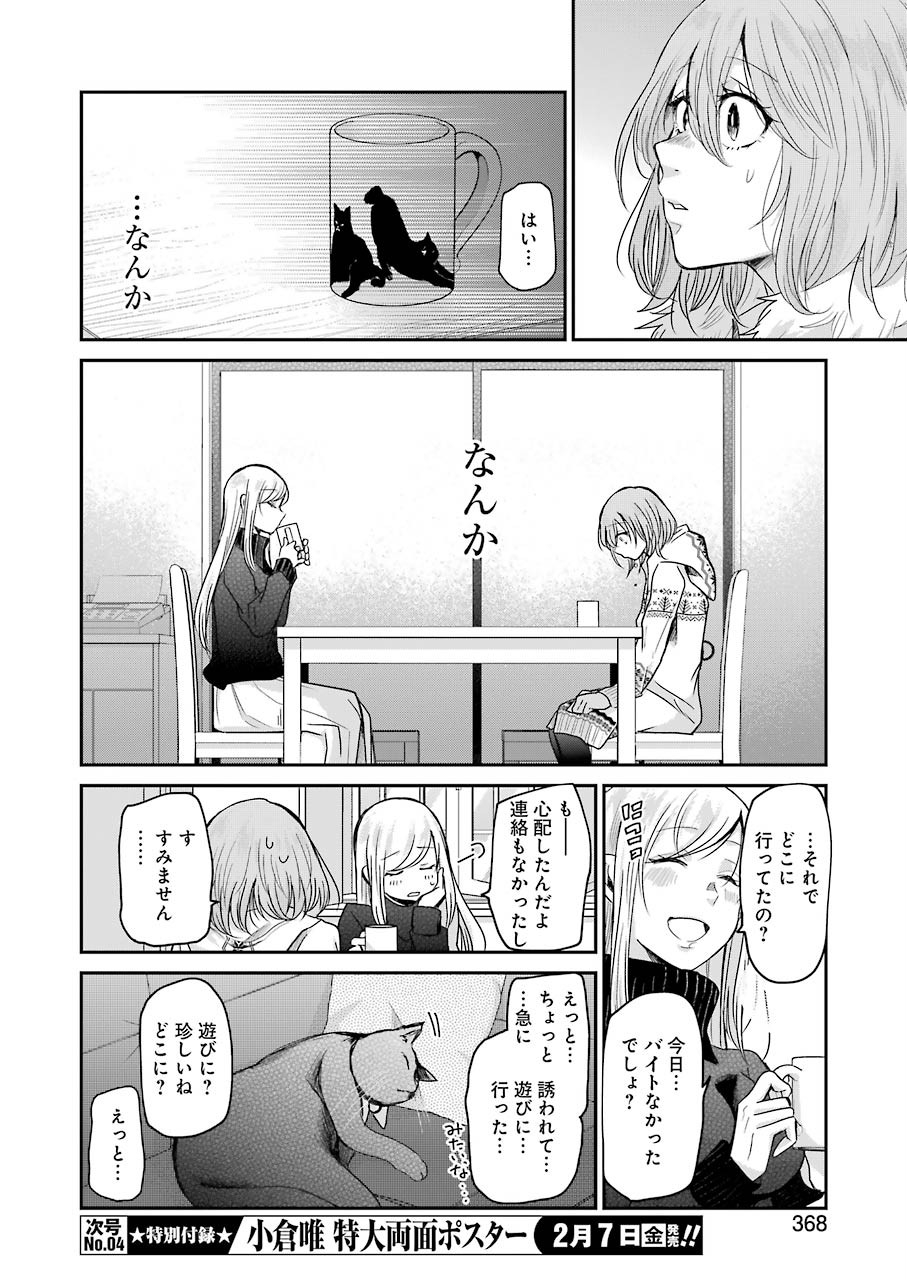 兄の嫁と暮らしています。 第72話 - Page 8