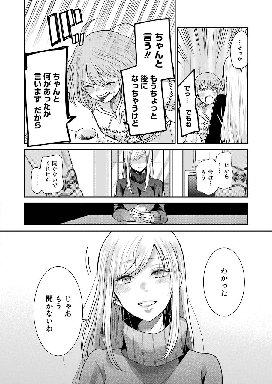 兄の嫁と暮らしています。 第72話 - Page 10