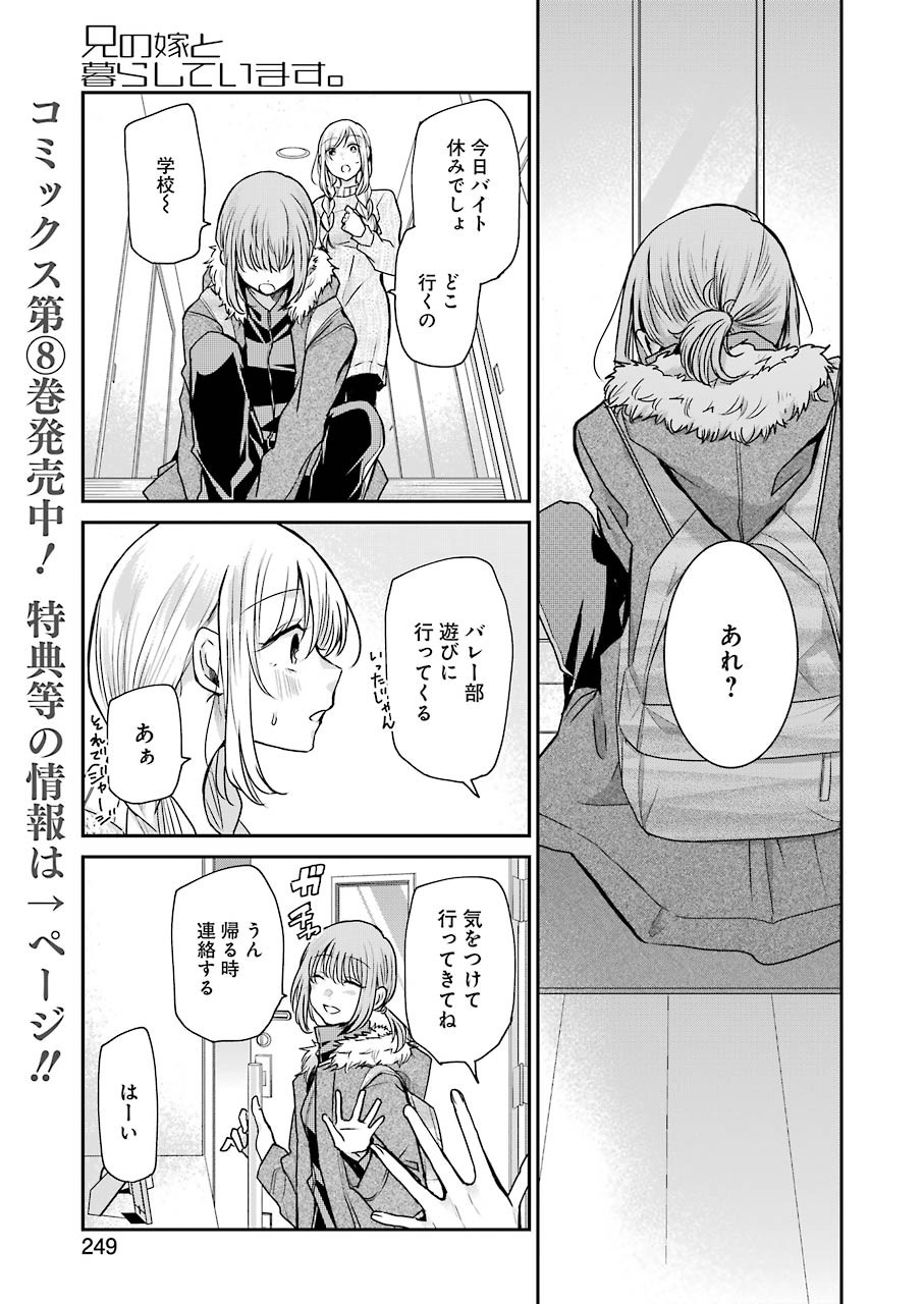 兄の嫁と暮らしています。 第86話 - Page 1