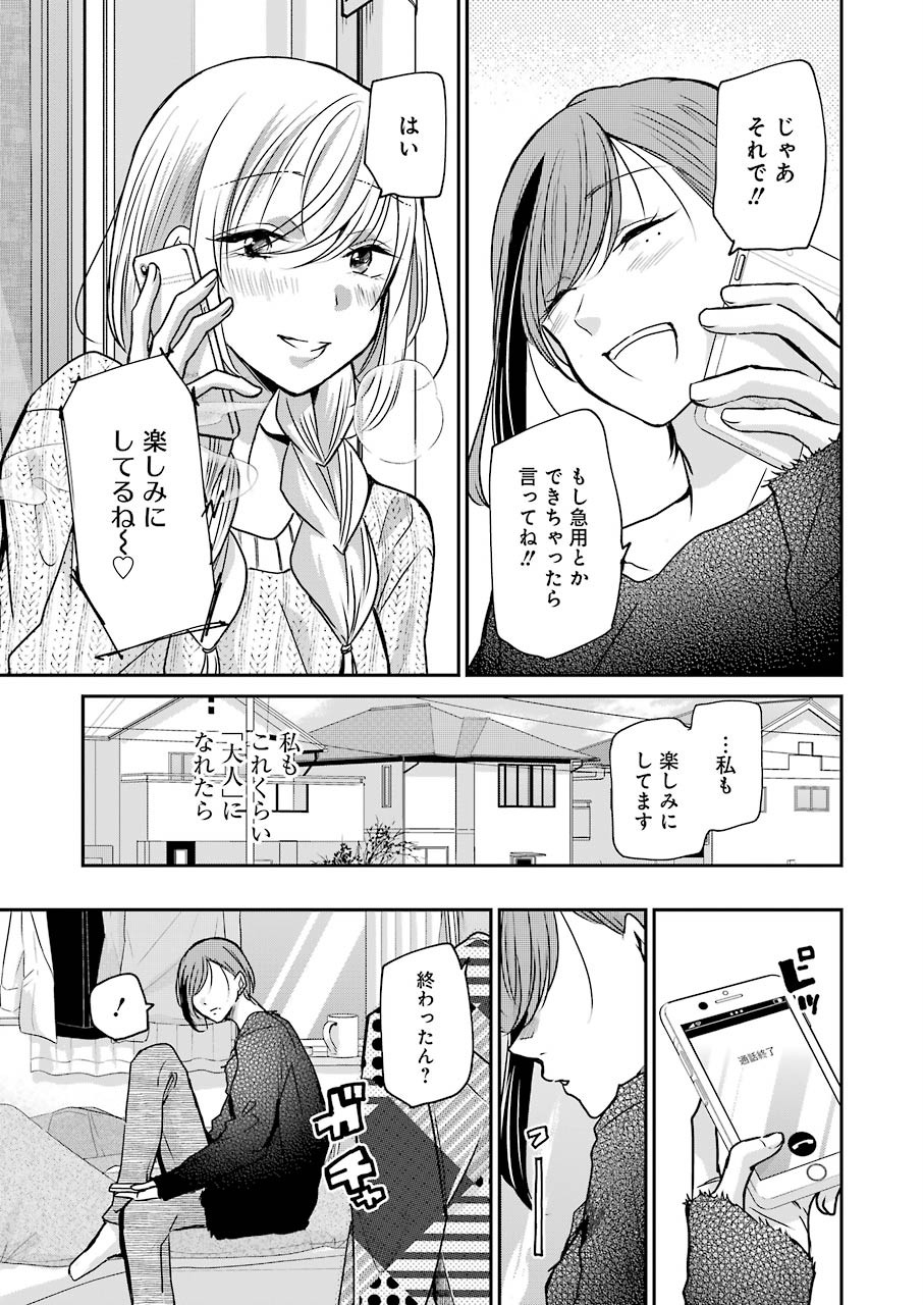 兄の嫁と暮らしています。 第86話 - Page 11