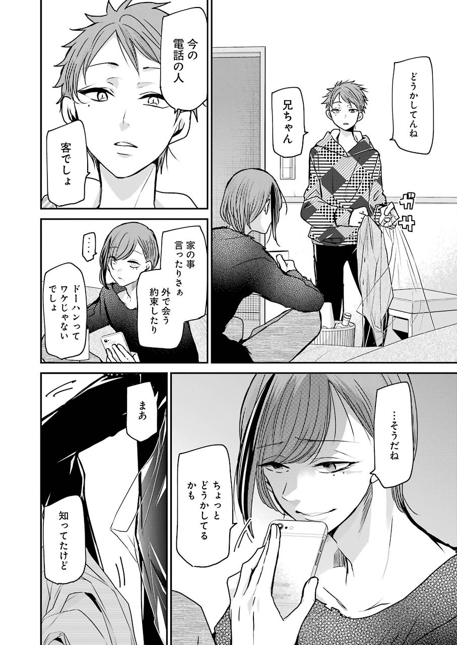 兄の嫁と暮らしています。 第86話 - Page 12