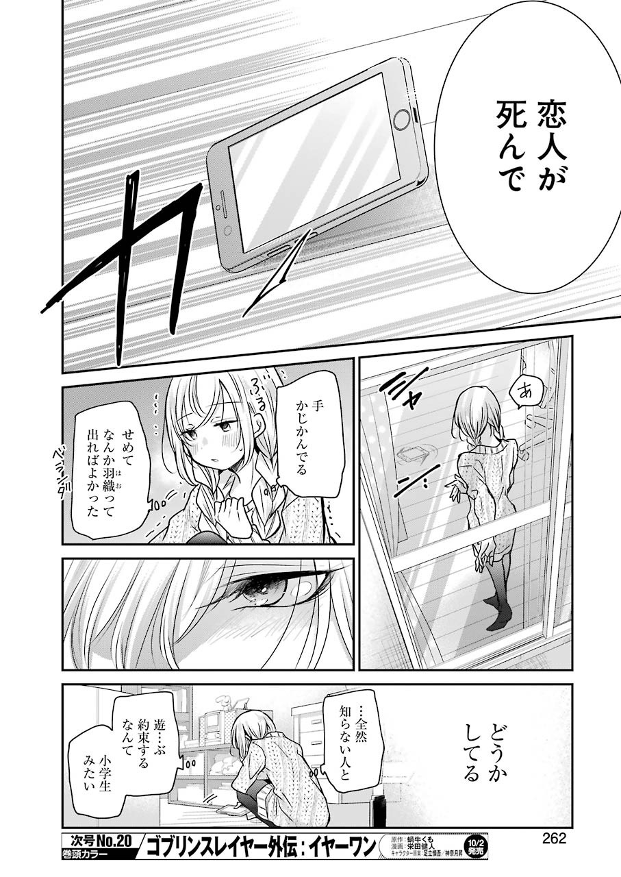 兄の嫁と暮らしています。 第86話 - Page 14