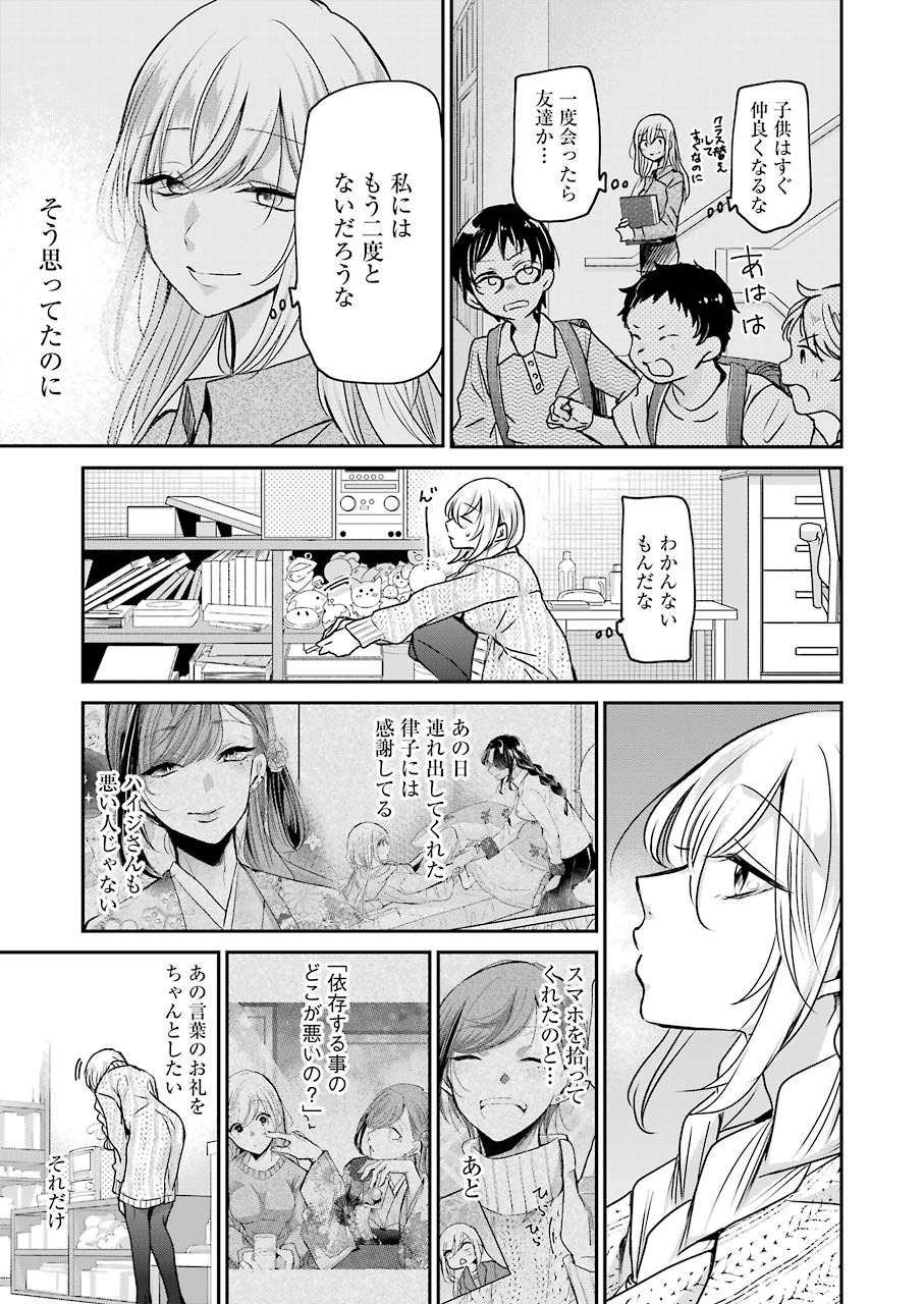 兄の嫁と暮らしています。 第86話 - Page 15