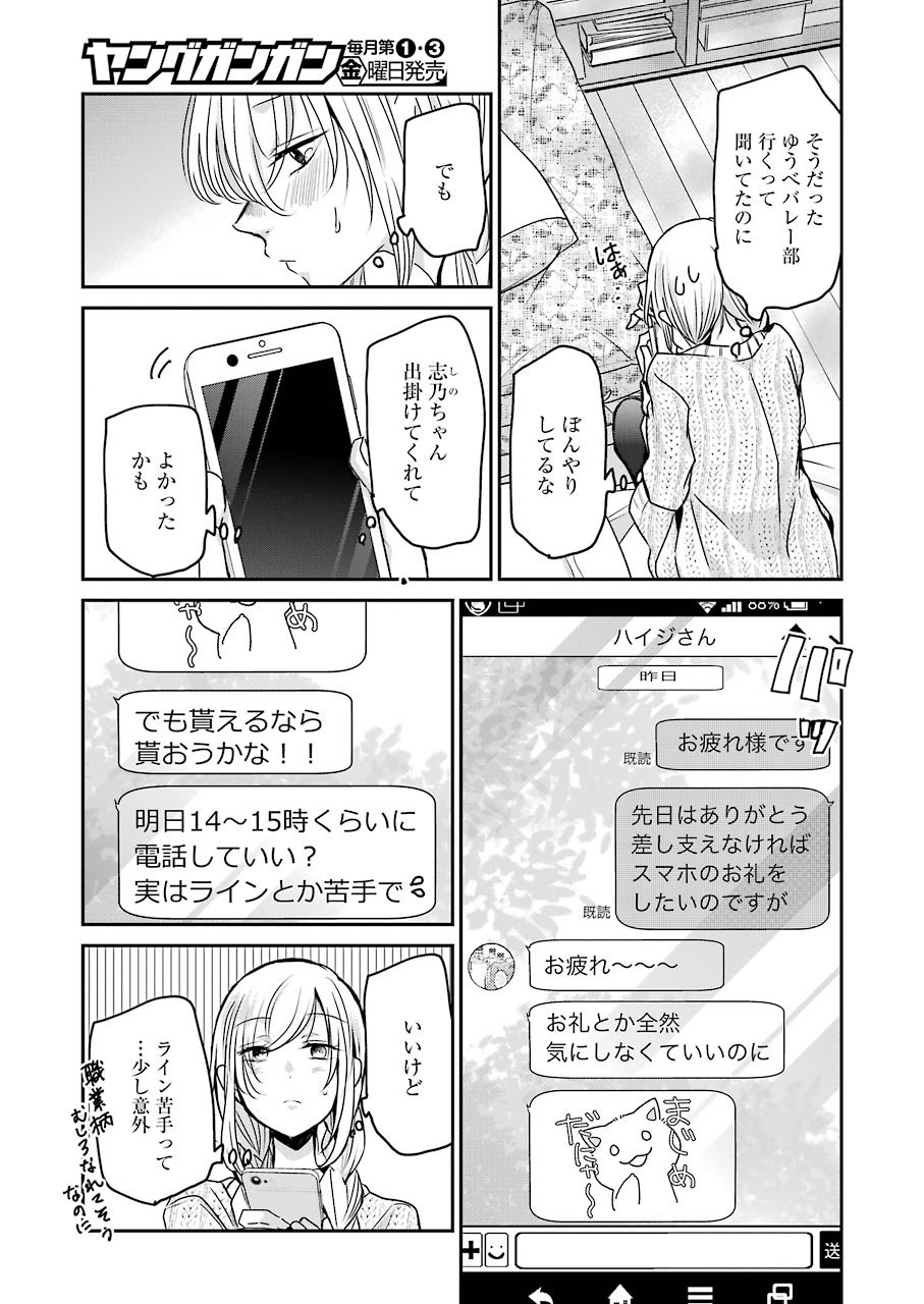 兄の嫁と暮らしています。 第86話 - Page 3