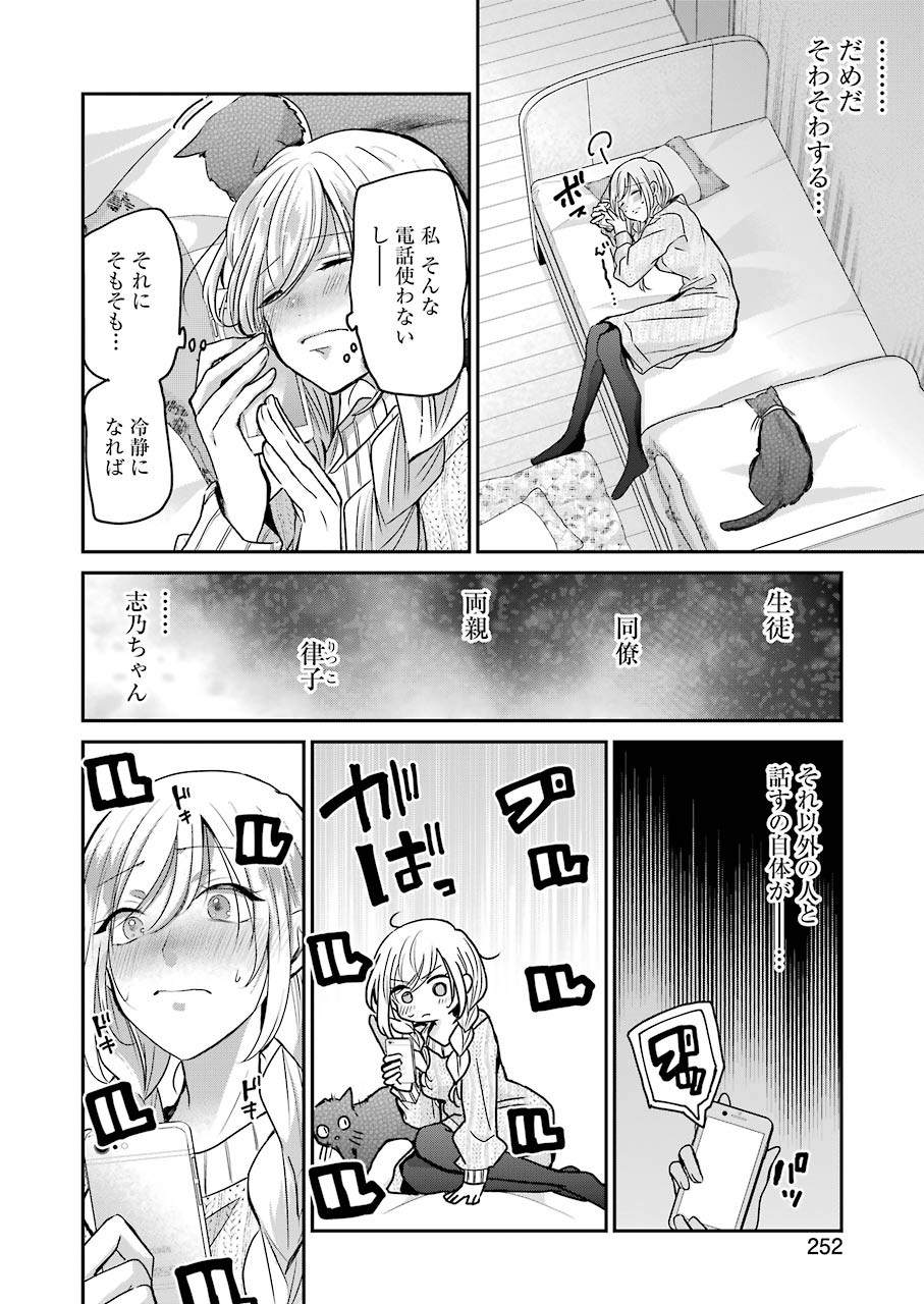 兄の嫁と暮らしています。 第86話 - Page 4