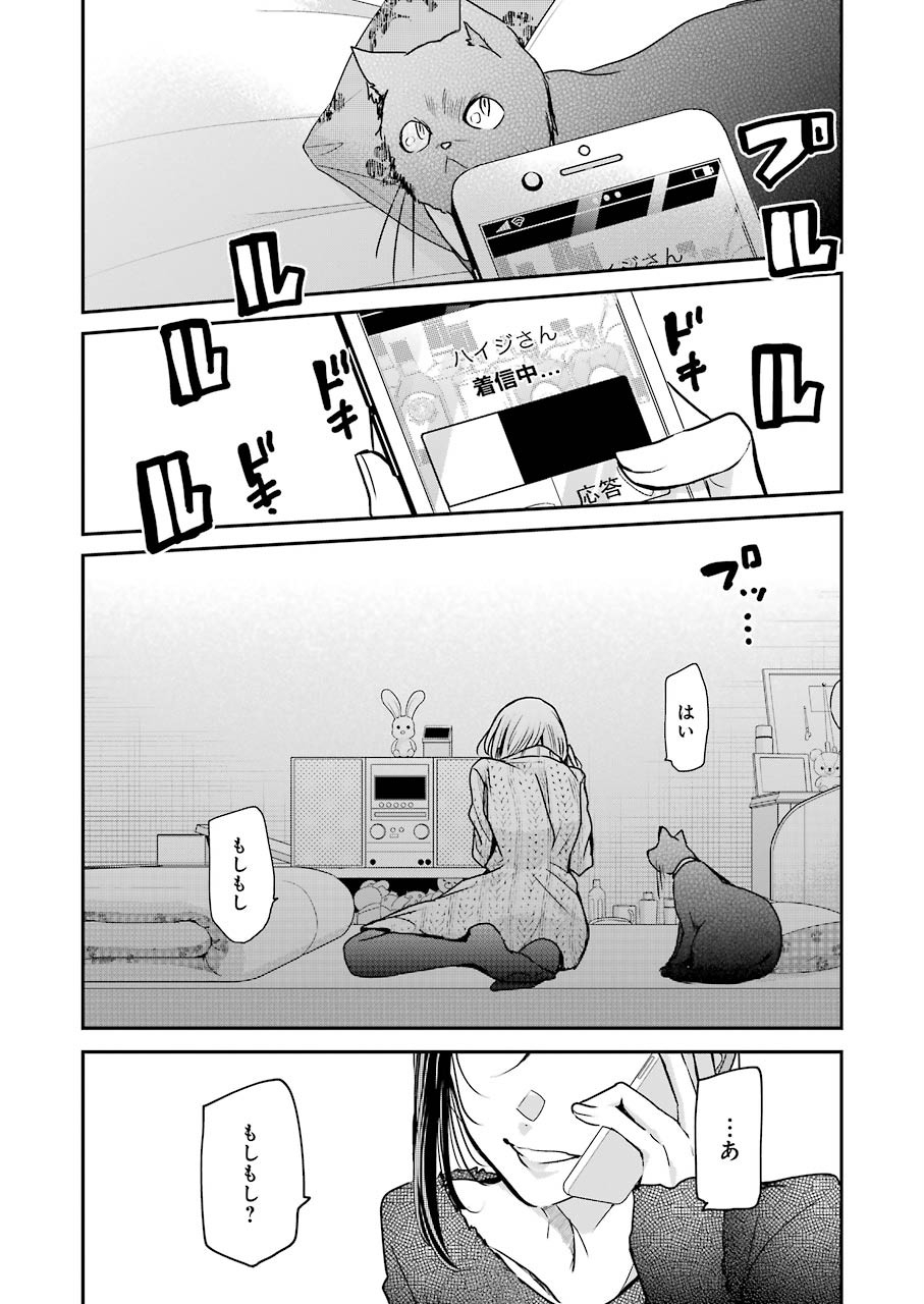 兄の嫁と暮らしています。 第86話 - Page 5