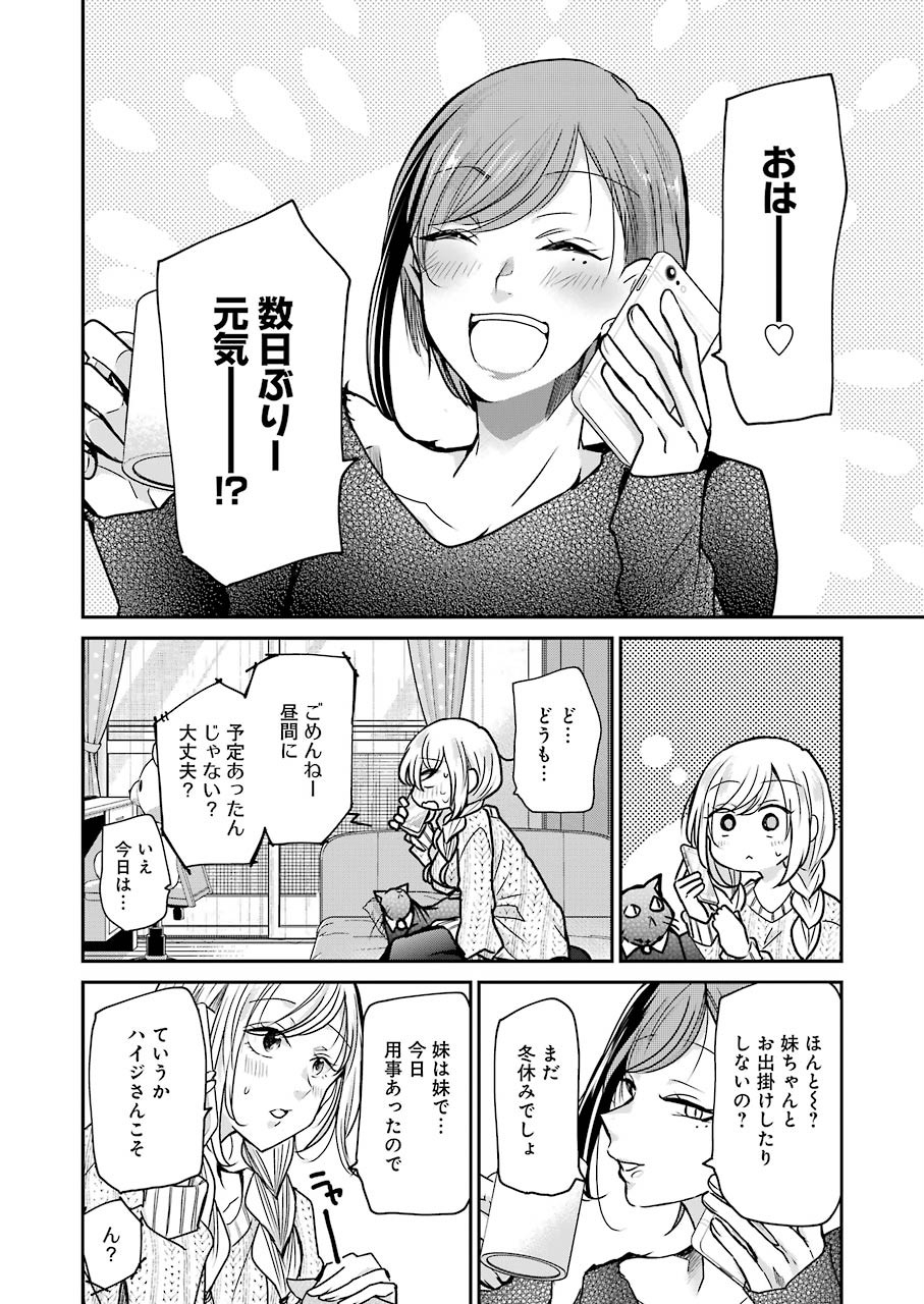 兄の嫁と暮らしています。 第86話 - Page 6