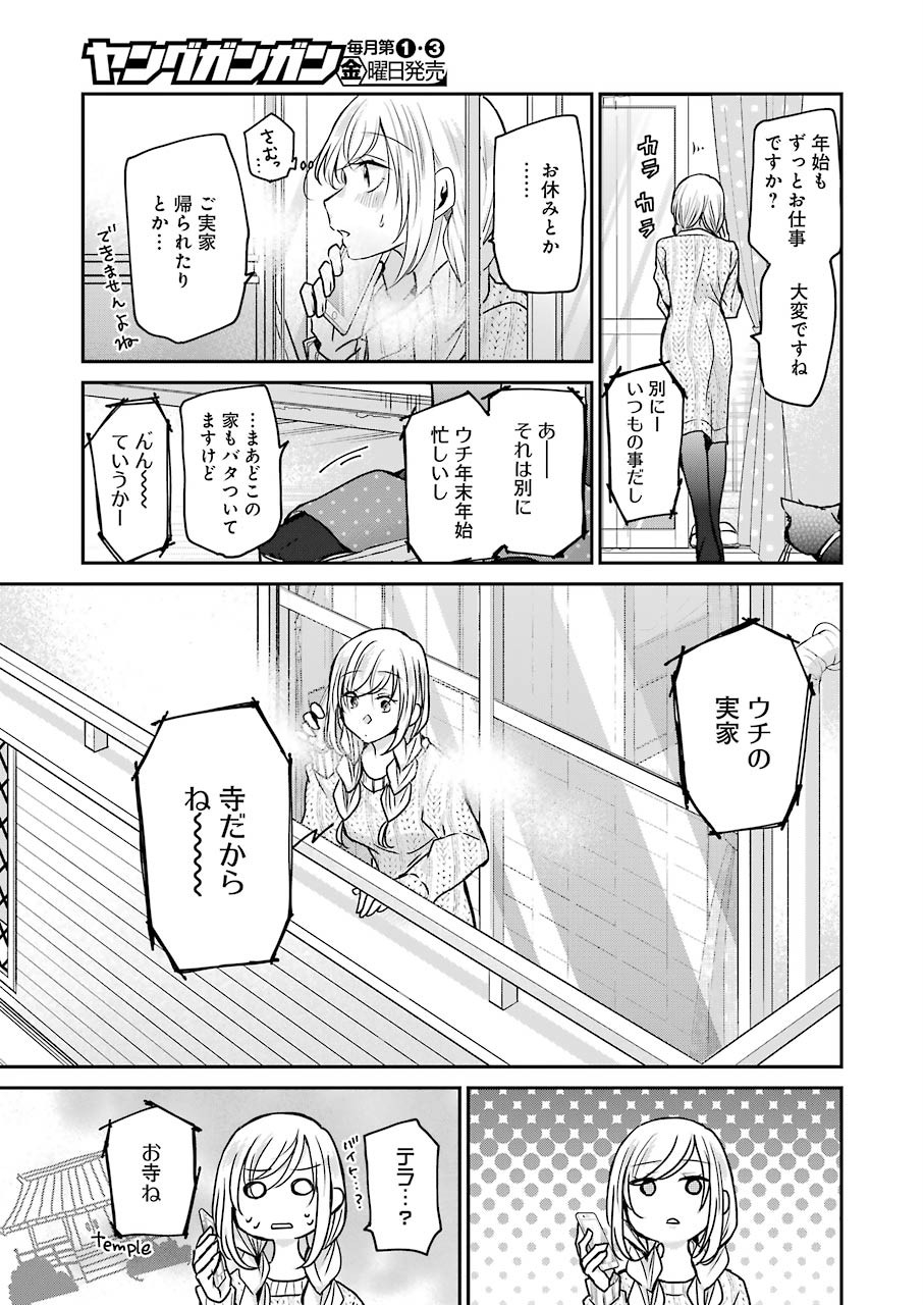 兄の嫁と暮らしています。 第86話 - Page 7