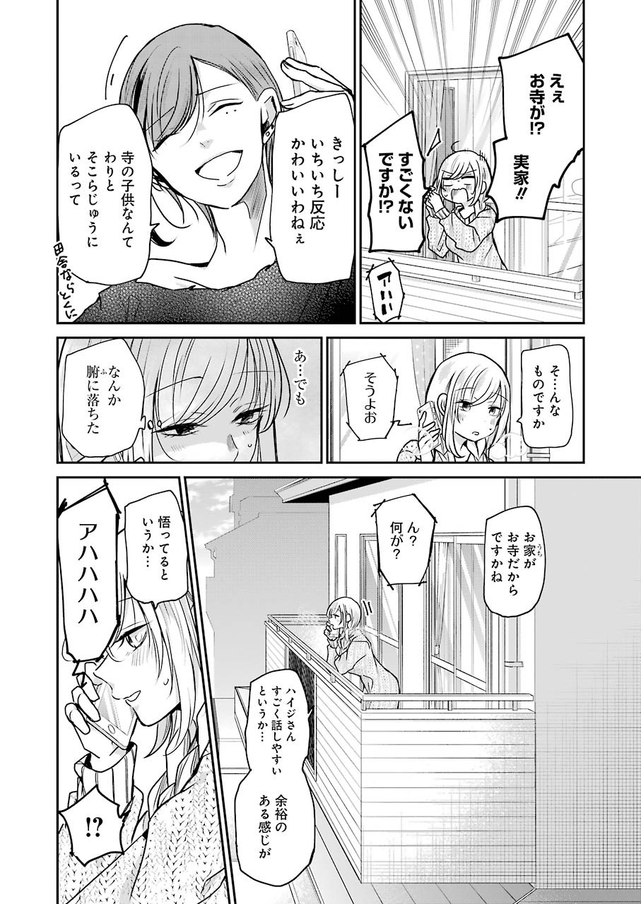 兄の嫁と暮らしています。 第86話 - Page 8