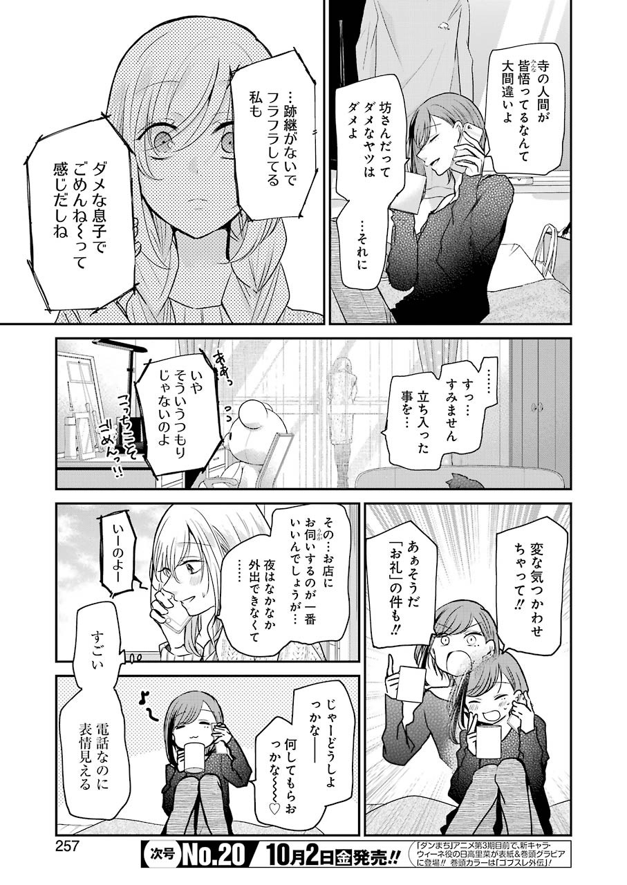 兄の嫁と暮らしています。 第86話 - Page 9