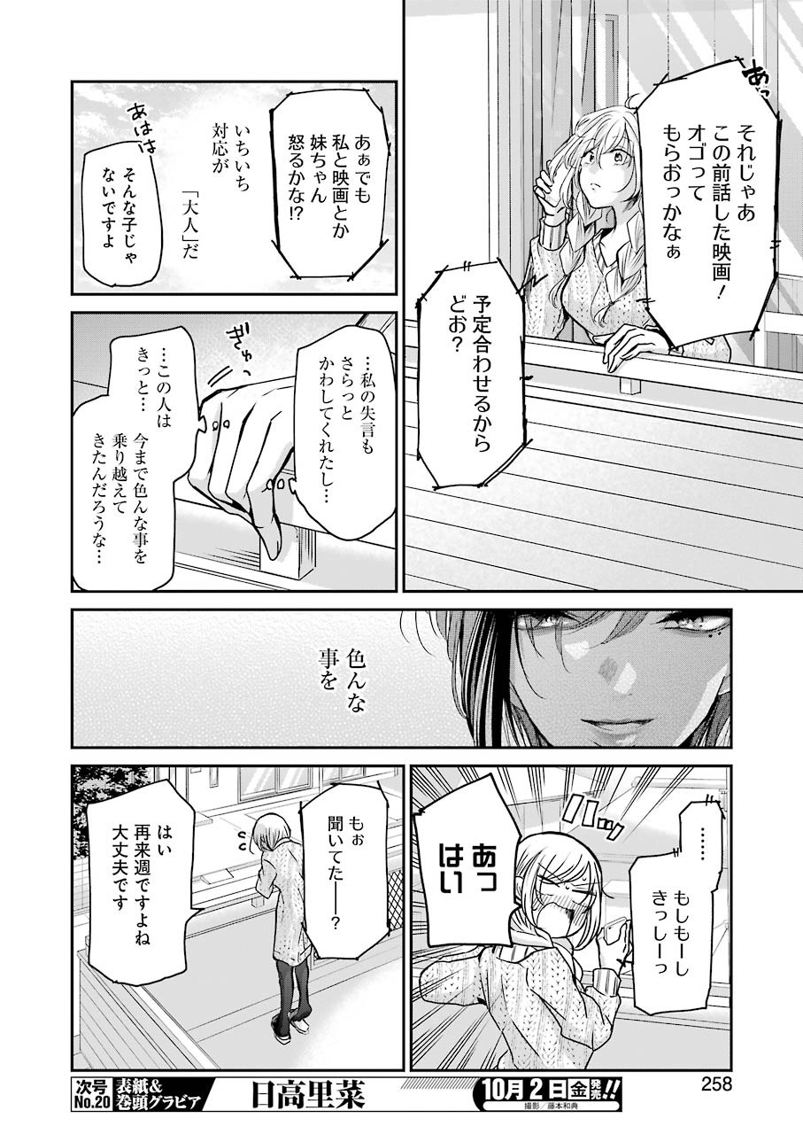 兄の嫁と暮らしています。 第86話 - Page 10