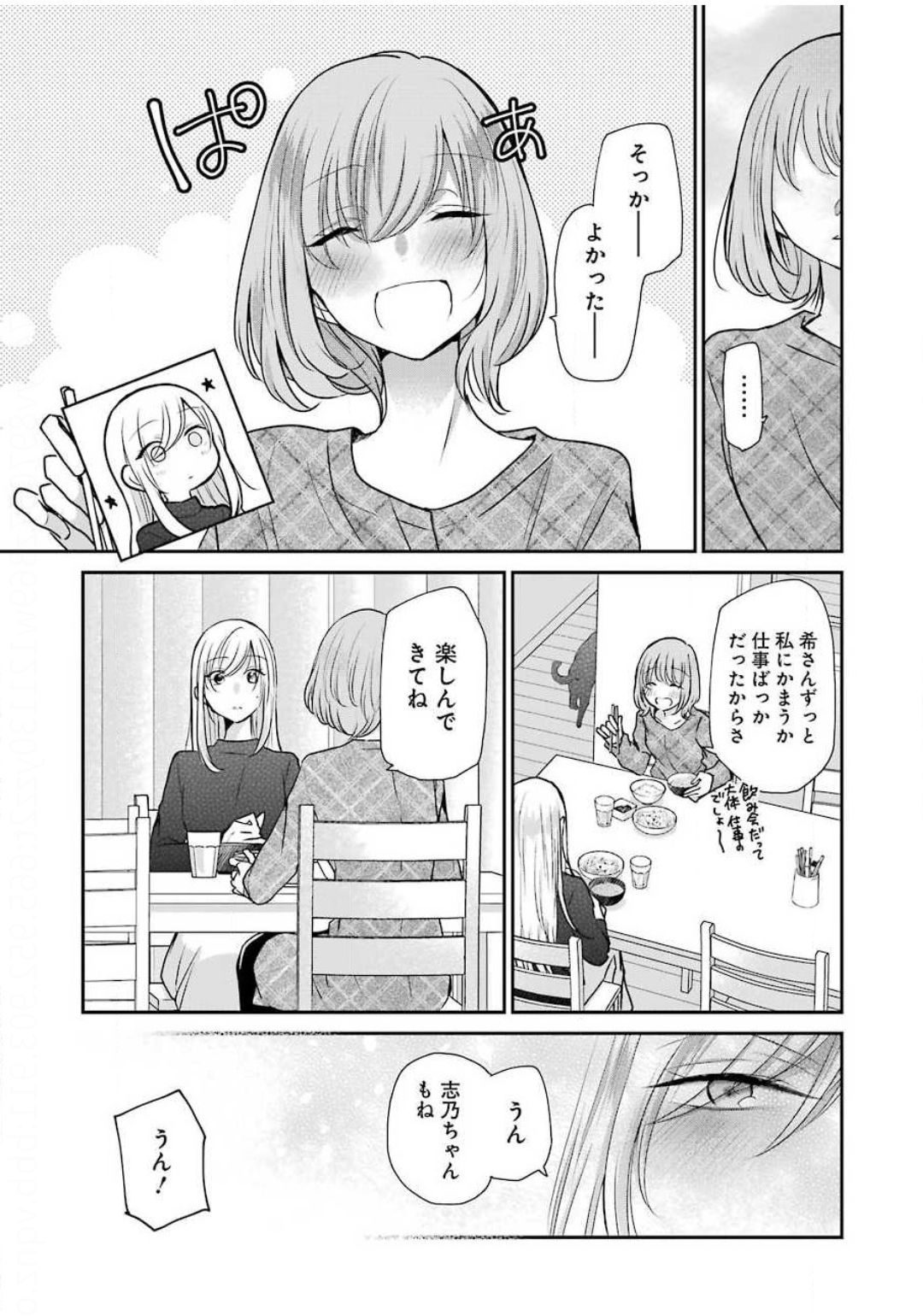 兄の嫁と暮らしています。 第88話 - Page 11