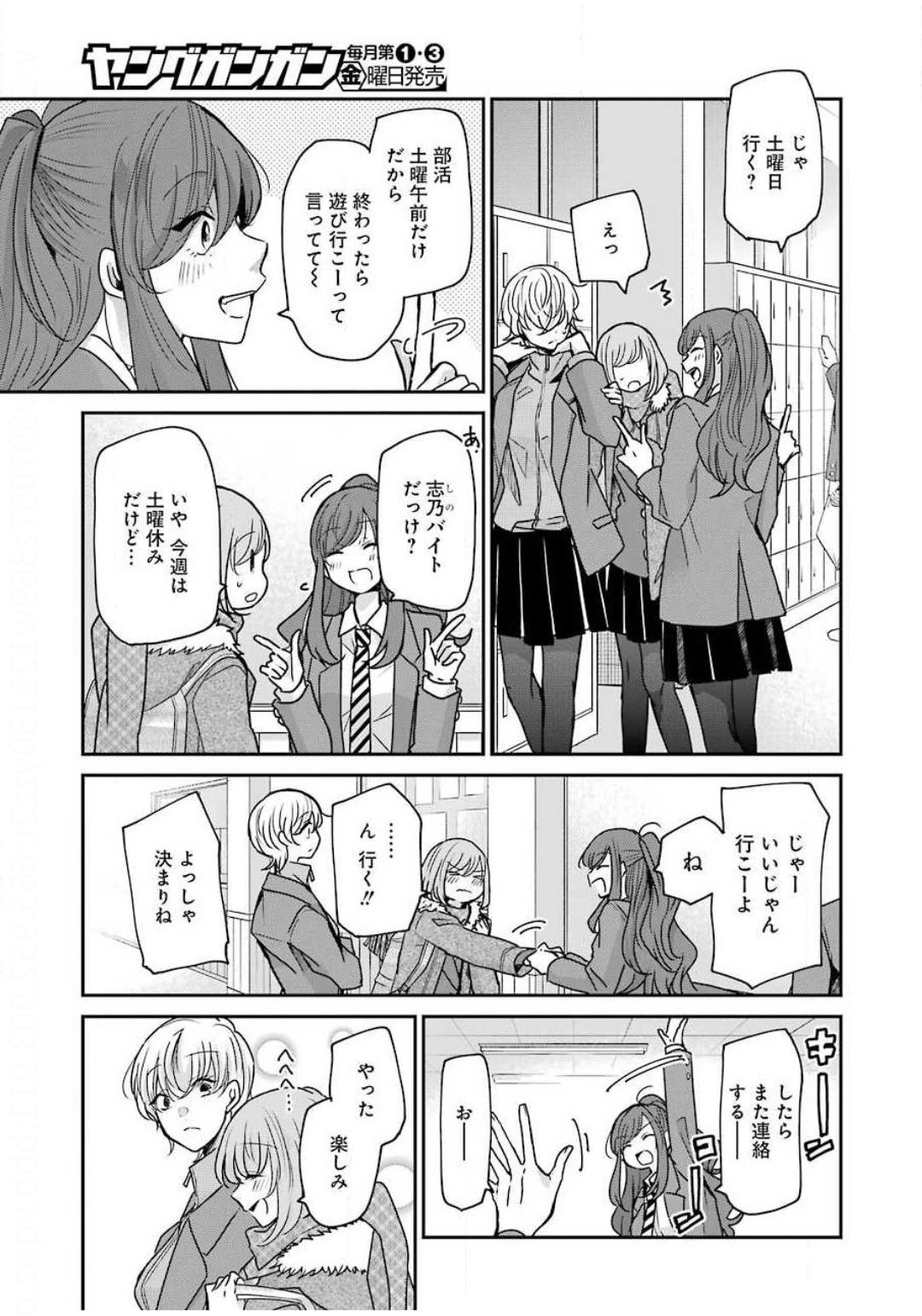 兄の嫁と暮らしています。 第88話 - Page 3