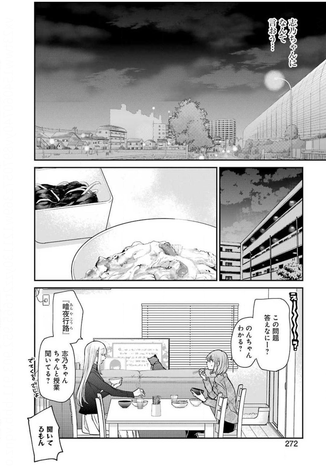 兄の嫁と暮らしています。 第88話 - Page 8