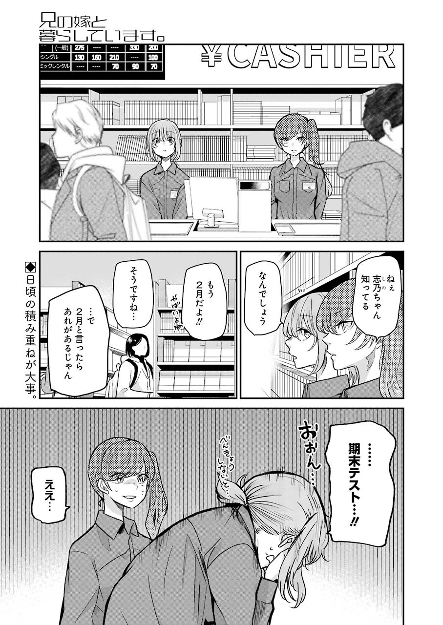 兄の嫁と暮らしています。 第94話 - Page 1