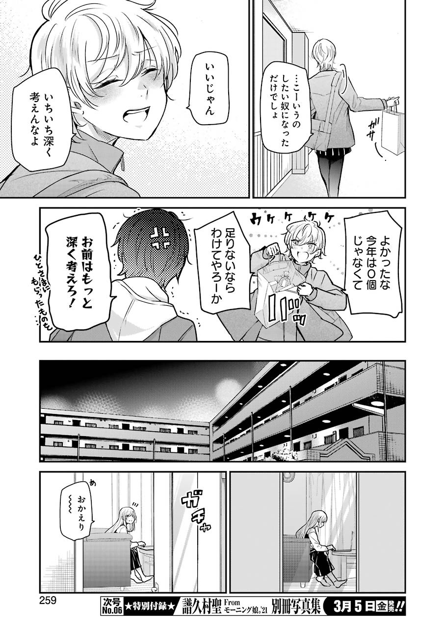 兄の嫁と暮らしています。 第94話 - Page 11