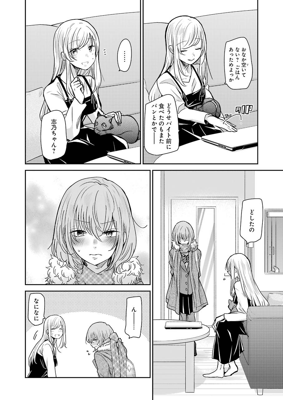 兄の嫁と暮らしています。 第94話 - Page 12