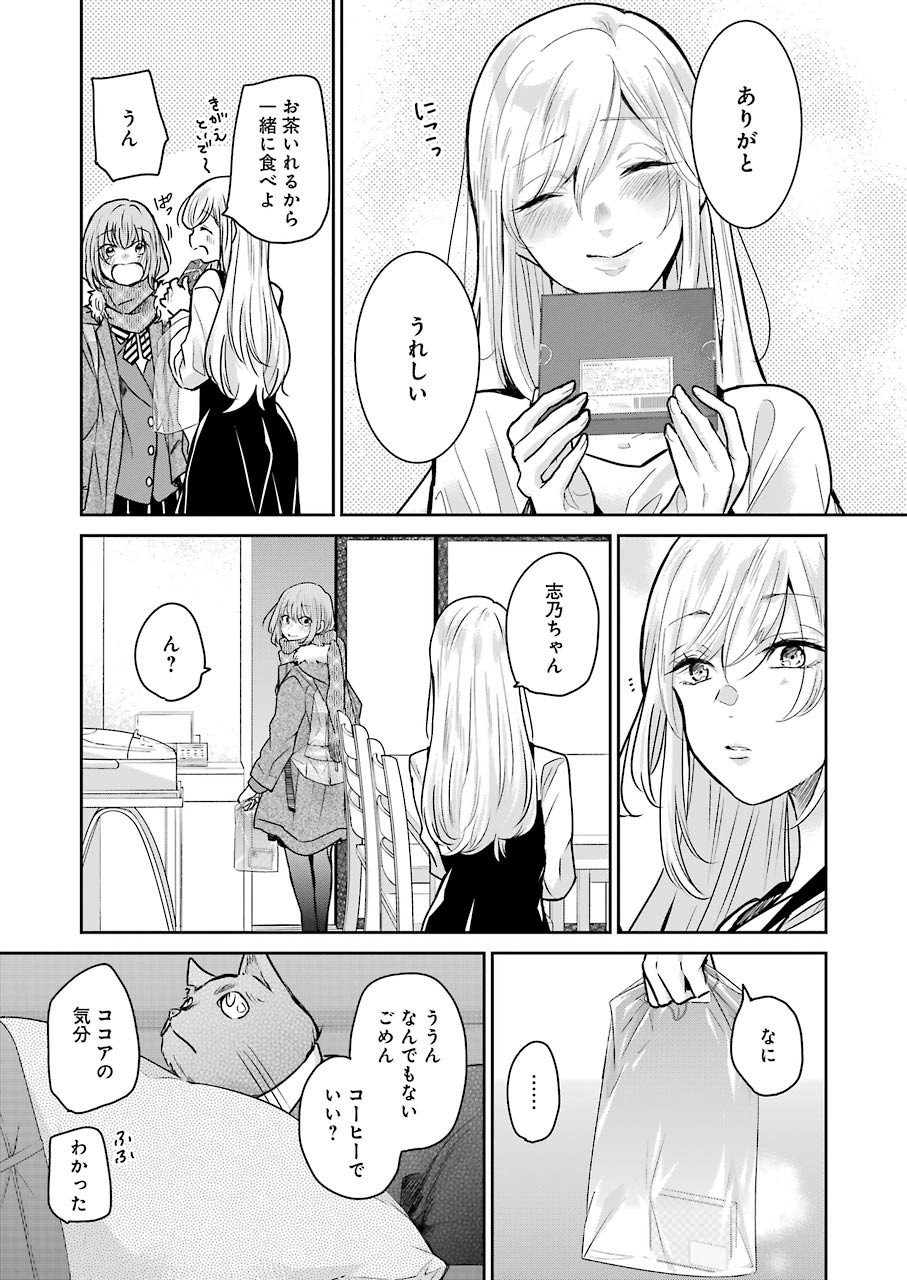 兄の嫁と暮らしています。 第94話 - Page 15