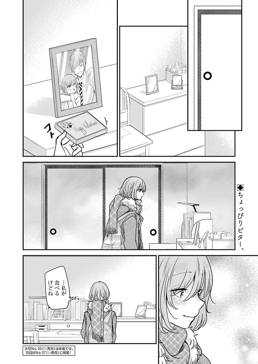 兄の嫁と暮らしています。 第94話 - Page 16