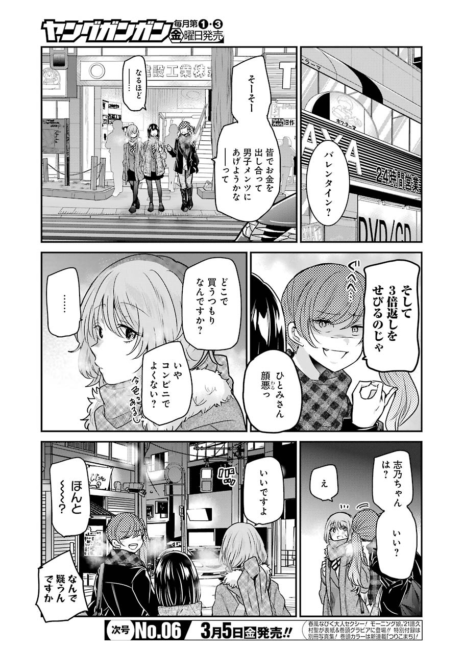 兄の嫁と暮らしています。 第94話 - Page 3