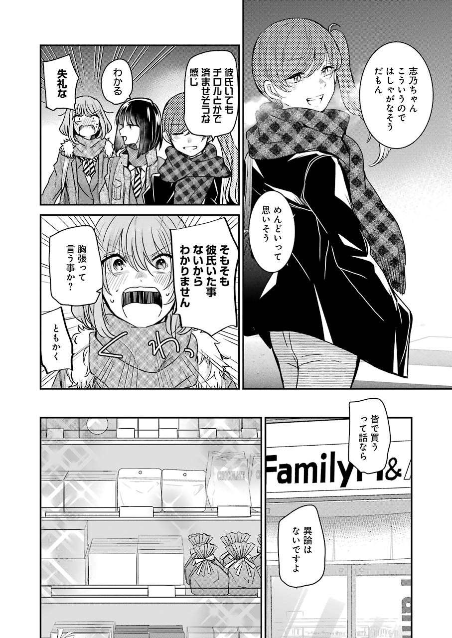 兄の嫁と暮らしています。 第94話 - Page 4