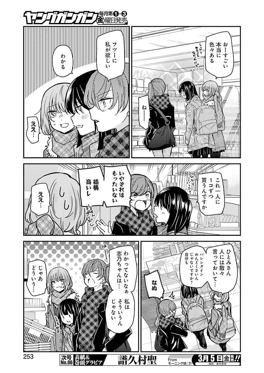 兄の嫁と暮らしています。 第94話 - Page 5