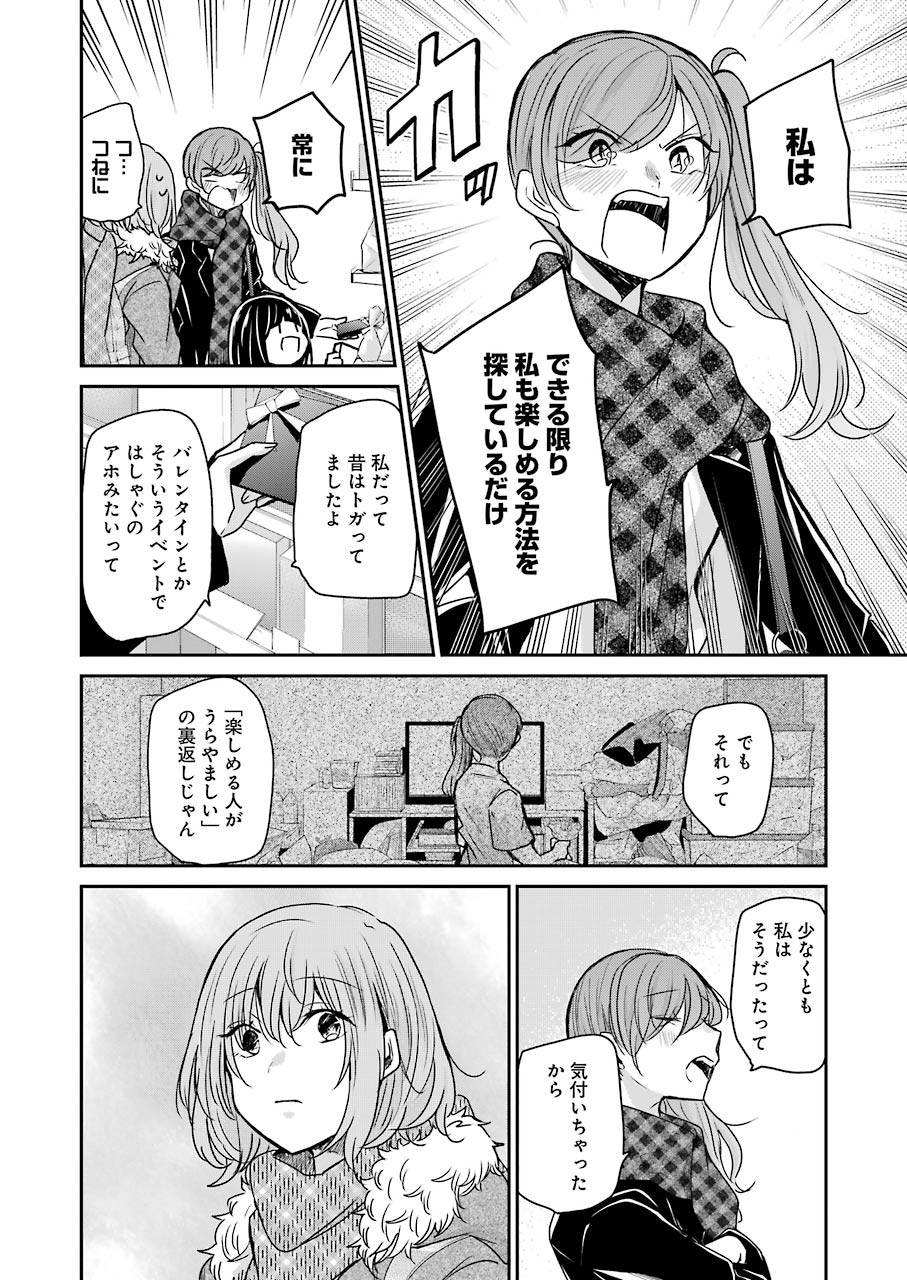 兄の嫁と暮らしています。 第94話 - Page 6